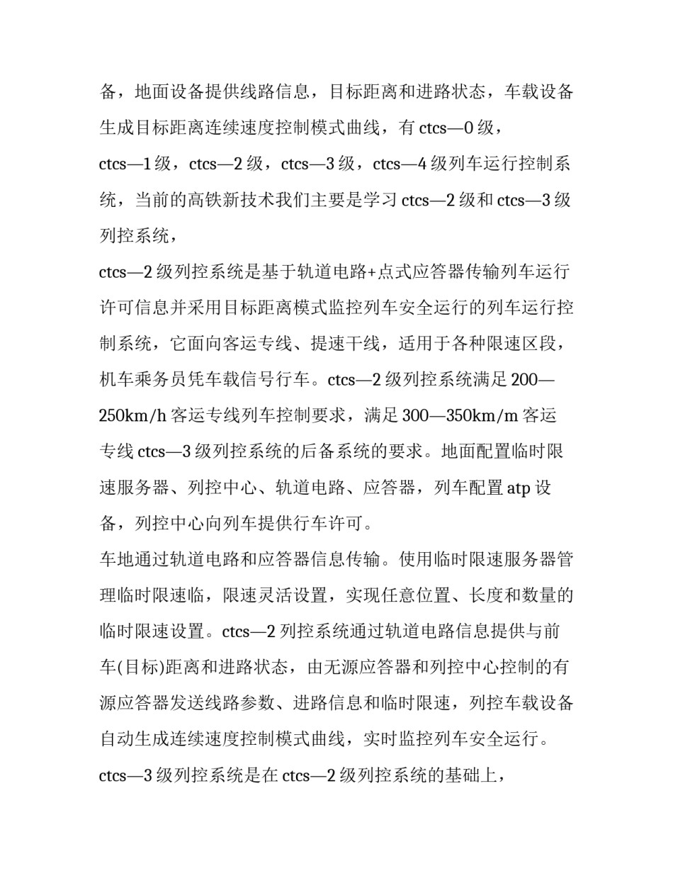 高铁实训课心得体会(八篇)_第3页