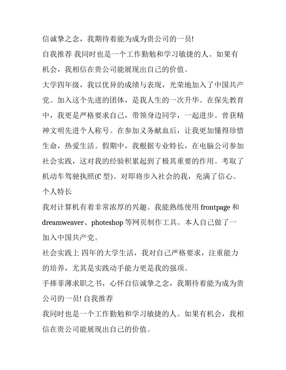 简历自我介绍范文参考_第2页