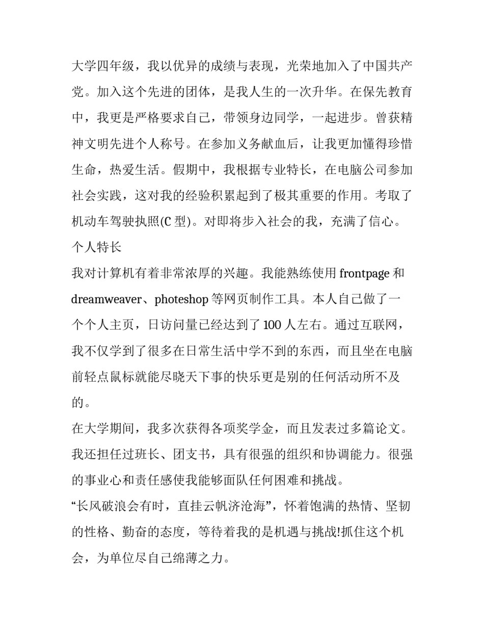 简历自我介绍范文参考_第3页