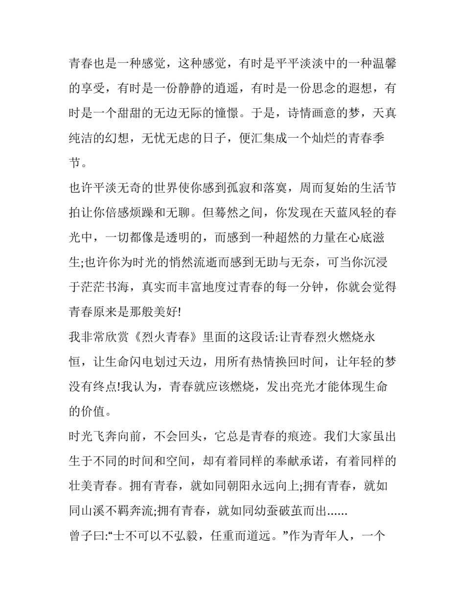 2023年拼搏让青春无悔演讲稿800字 拼搏让青春无悔演讲稿800字(十篇)_第2页