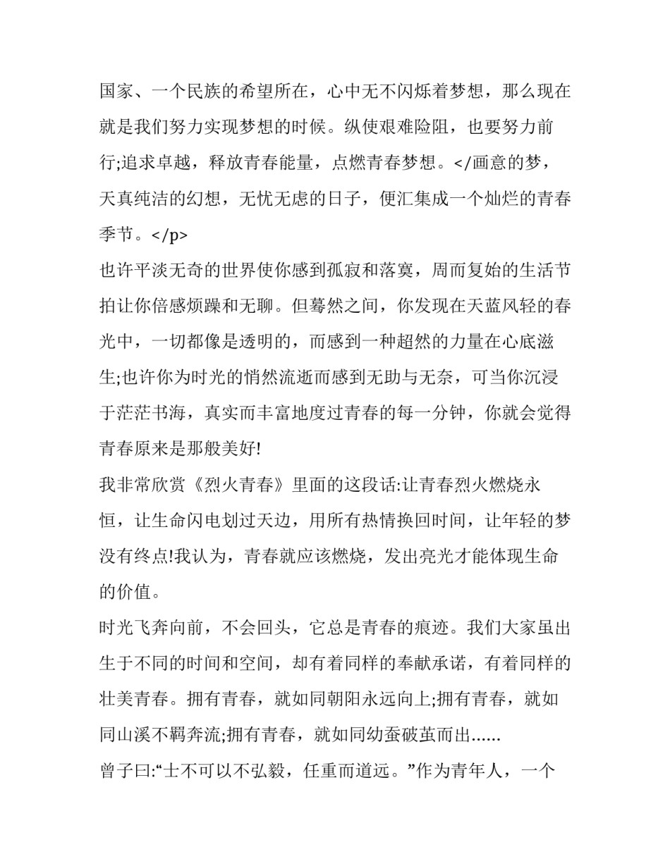 2023年拼搏让青春无悔演讲稿800字 拼搏让青春无悔演讲稿800字(十篇)_第3页