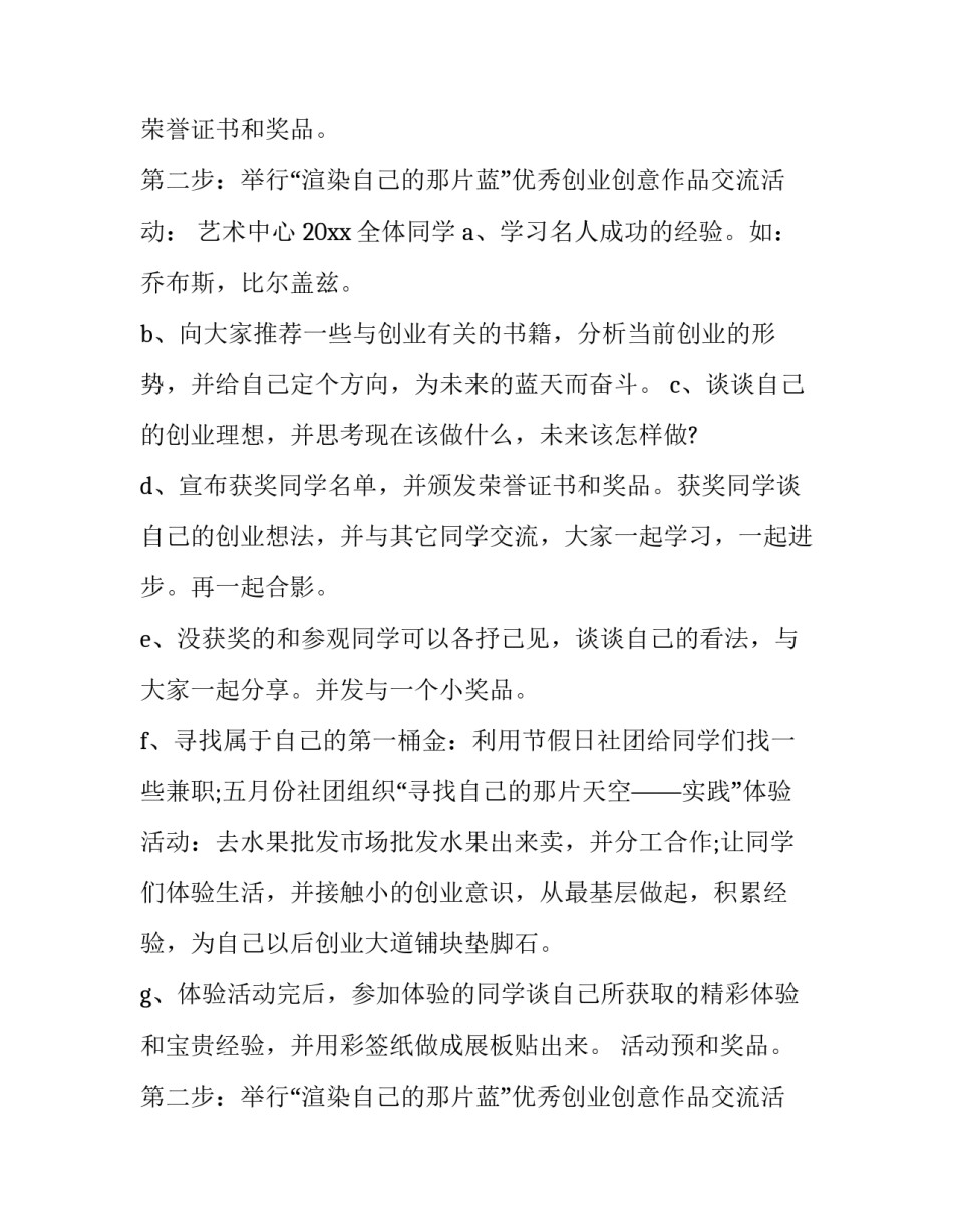 最新创新创业活动策划书背景网(优质6篇)_第2页