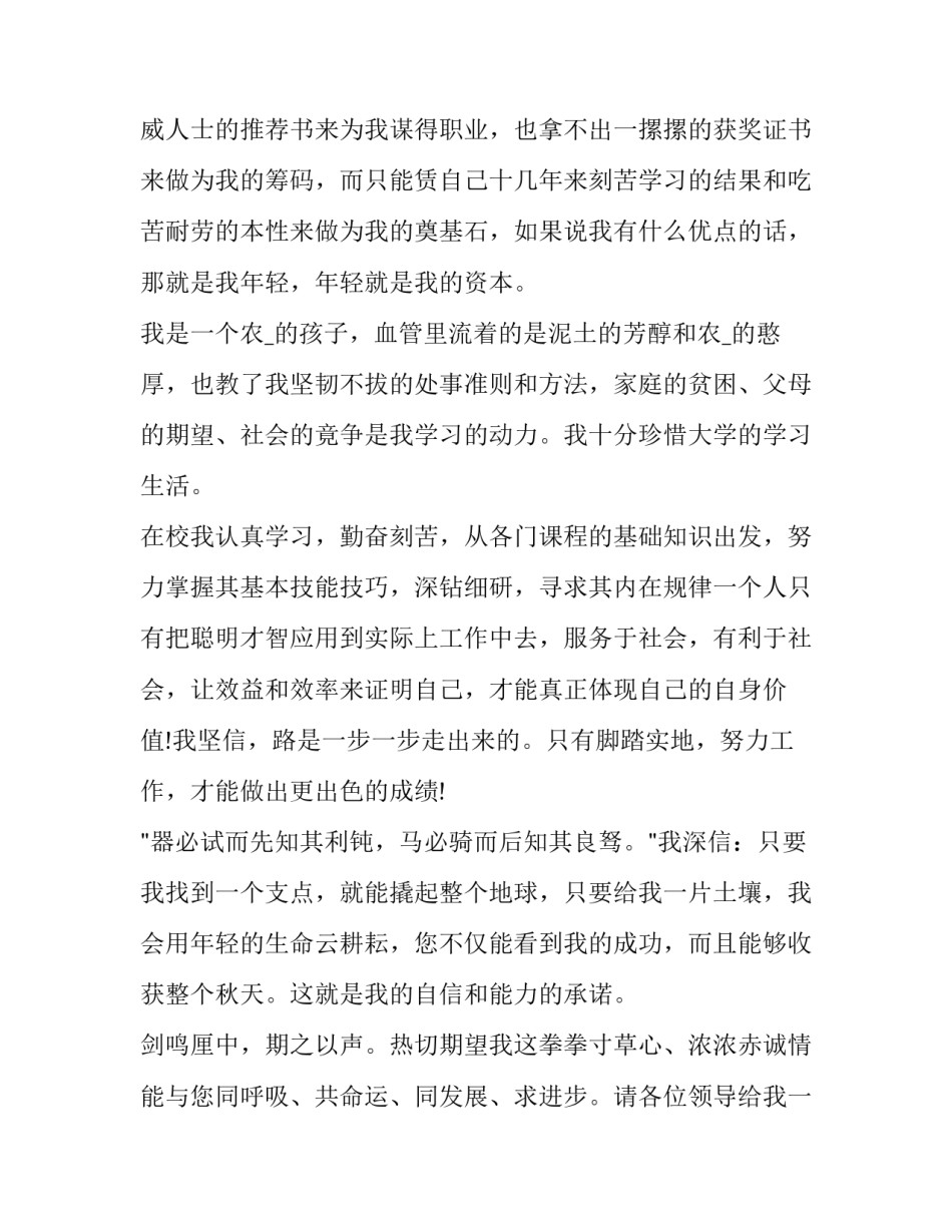 会计专业求职自荐信格式 会计专业求职自荐信字(四篇)_第2页