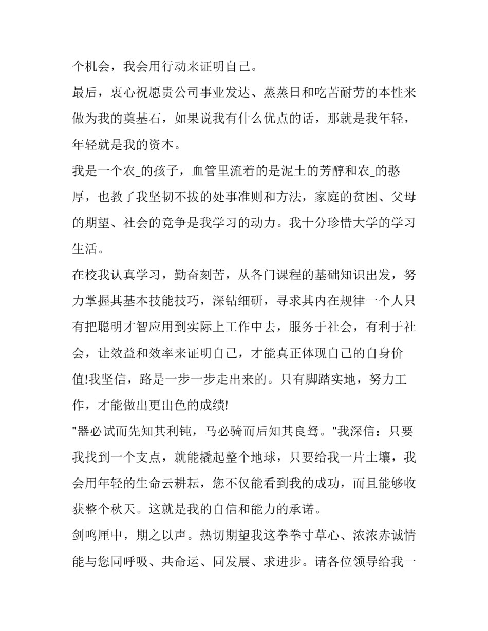 会计专业求职自荐信格式 会计专业求职自荐信字(四篇)_第3页