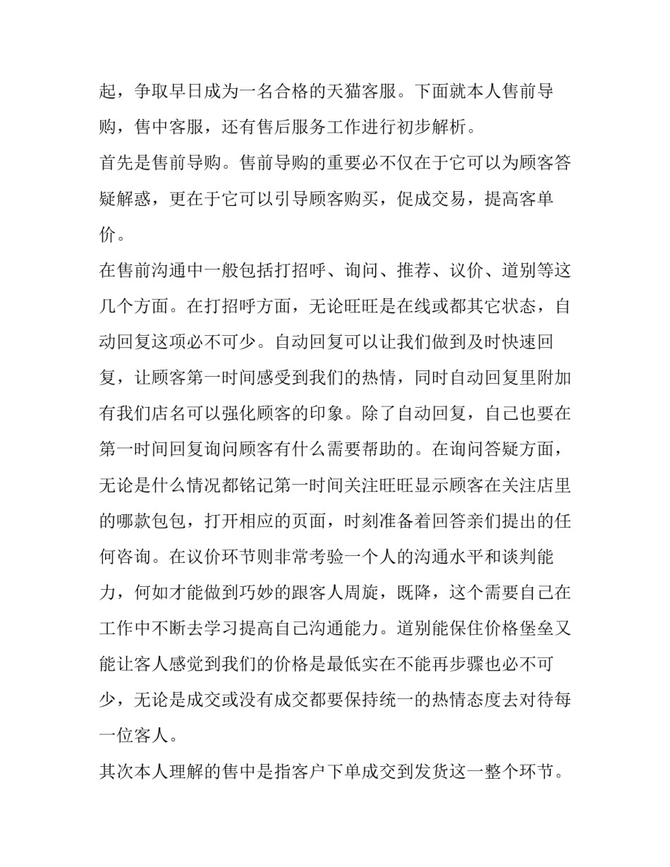 最新空调售后客服工作总结(五篇)_第2页