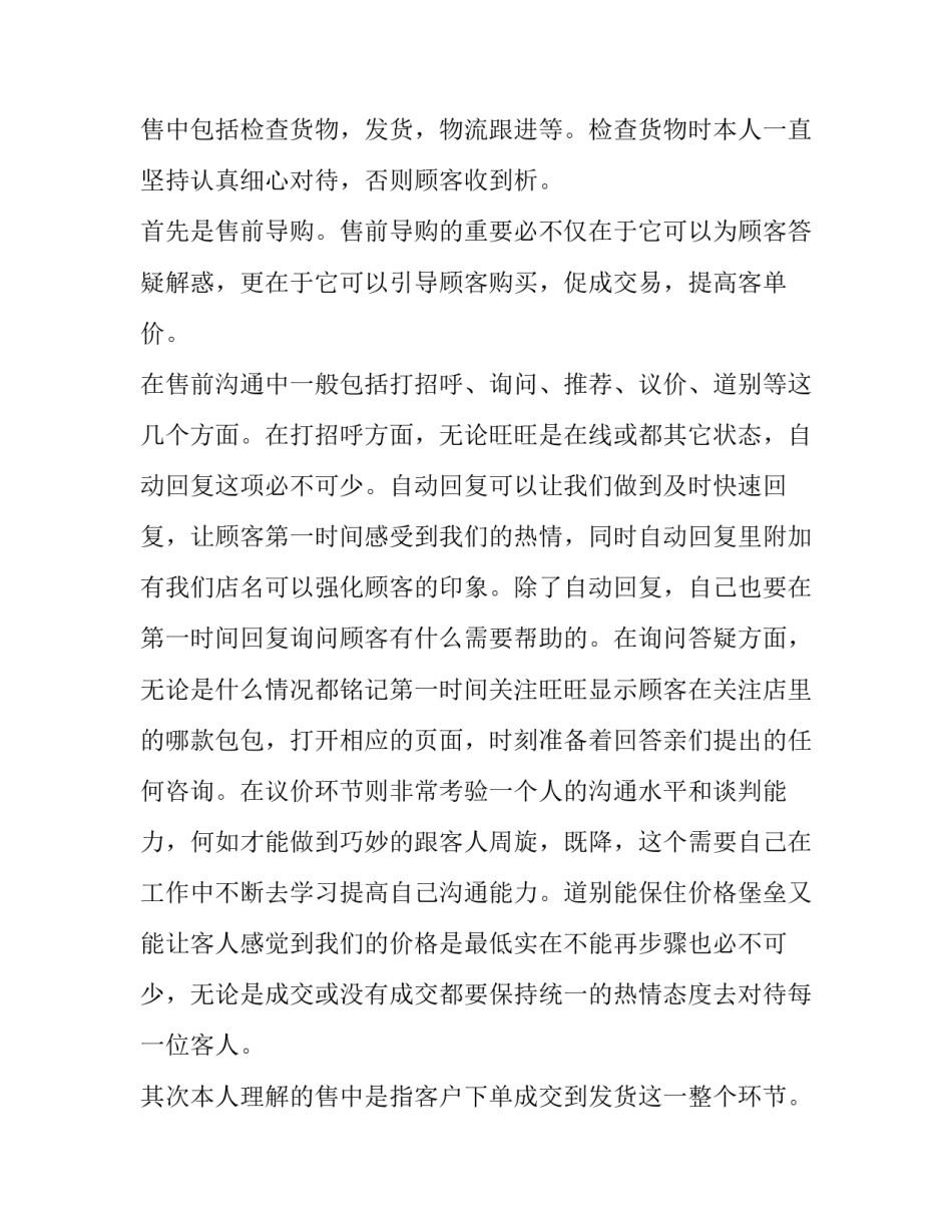 最新空调售后客服工作总结(五篇)_第3页