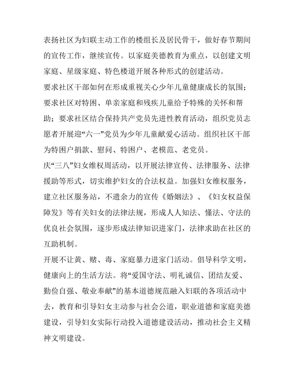 最新年度妇联工作计划(汇总14篇)_第2页