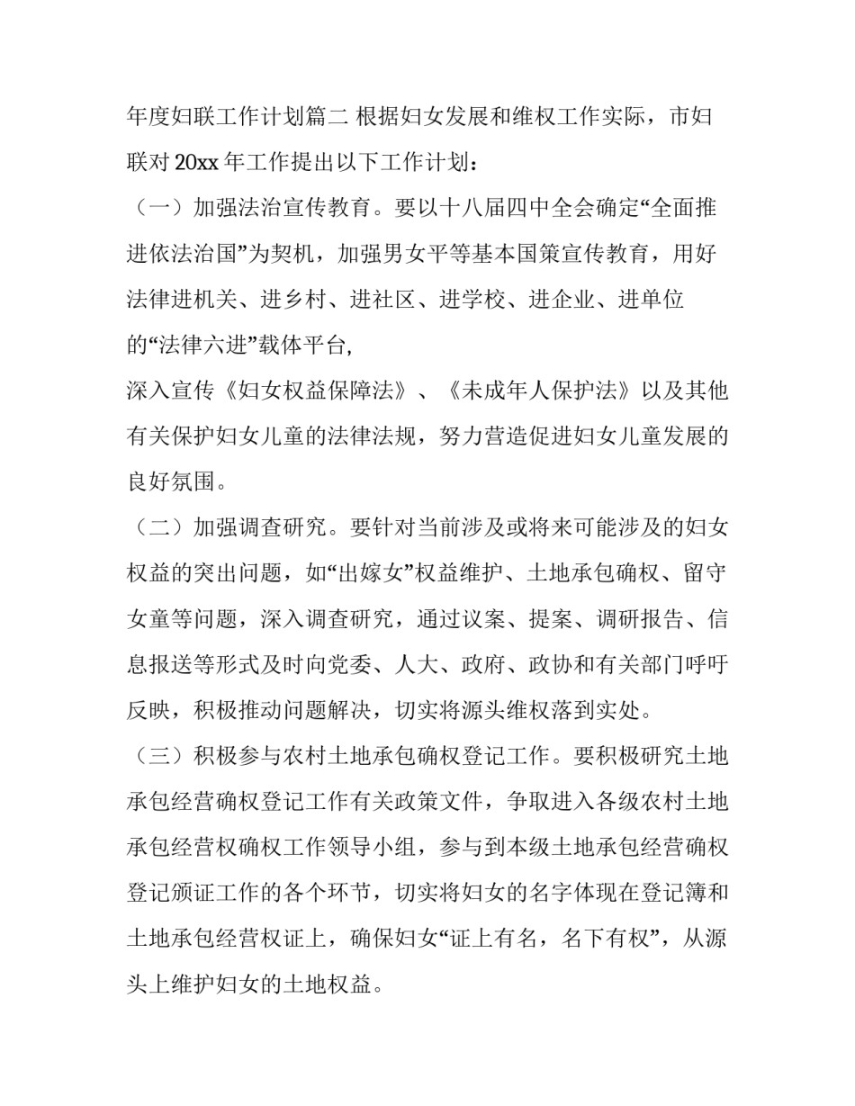最新年度妇联工作计划(汇总14篇)_第3页