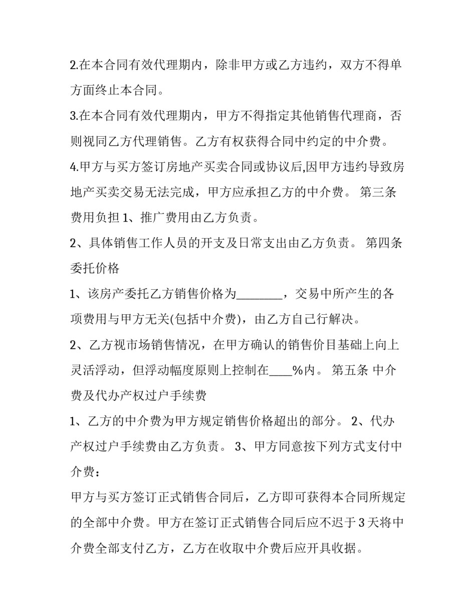 2023年二手店面销售代理合同(二十篇)_第3页