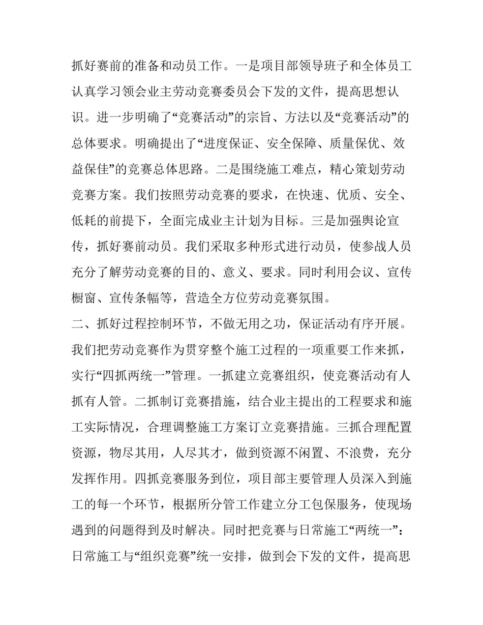劳动竞赛活动总结网 劳动竞赛活动总结(实用15篇)_第2页