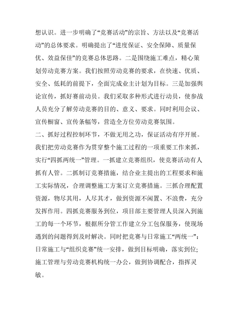 劳动竞赛活动总结网 劳动竞赛活动总结(实用15篇)_第3页