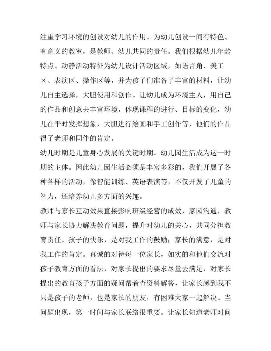 最新幼儿园教师教育教学个人工作总结 幼儿园教师教育教学工作总结小班(六篇)_第2页