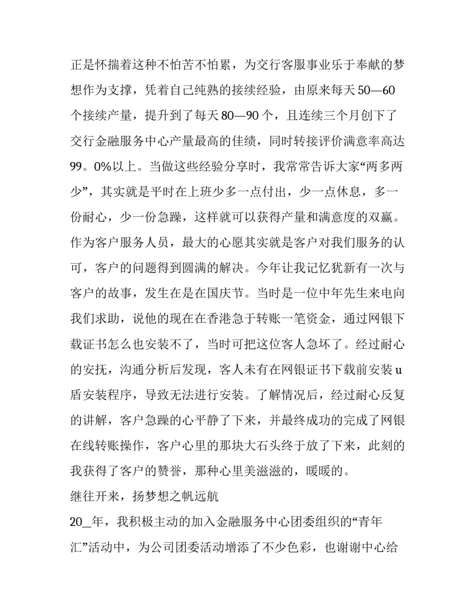 2023年汽车客服工作总结与计划 汽车客服工作总结(5篇)_第2页