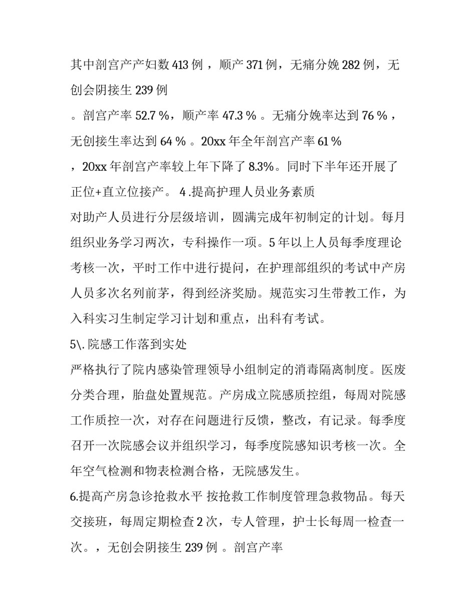 2023年护士长工作计划月安排(4篇)_第2页