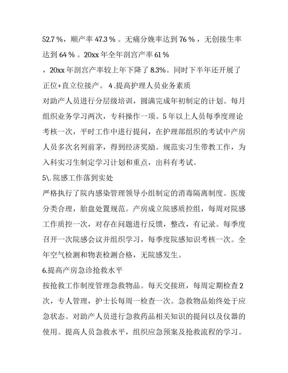 2023年护士长工作计划月安排(4篇)_第3页