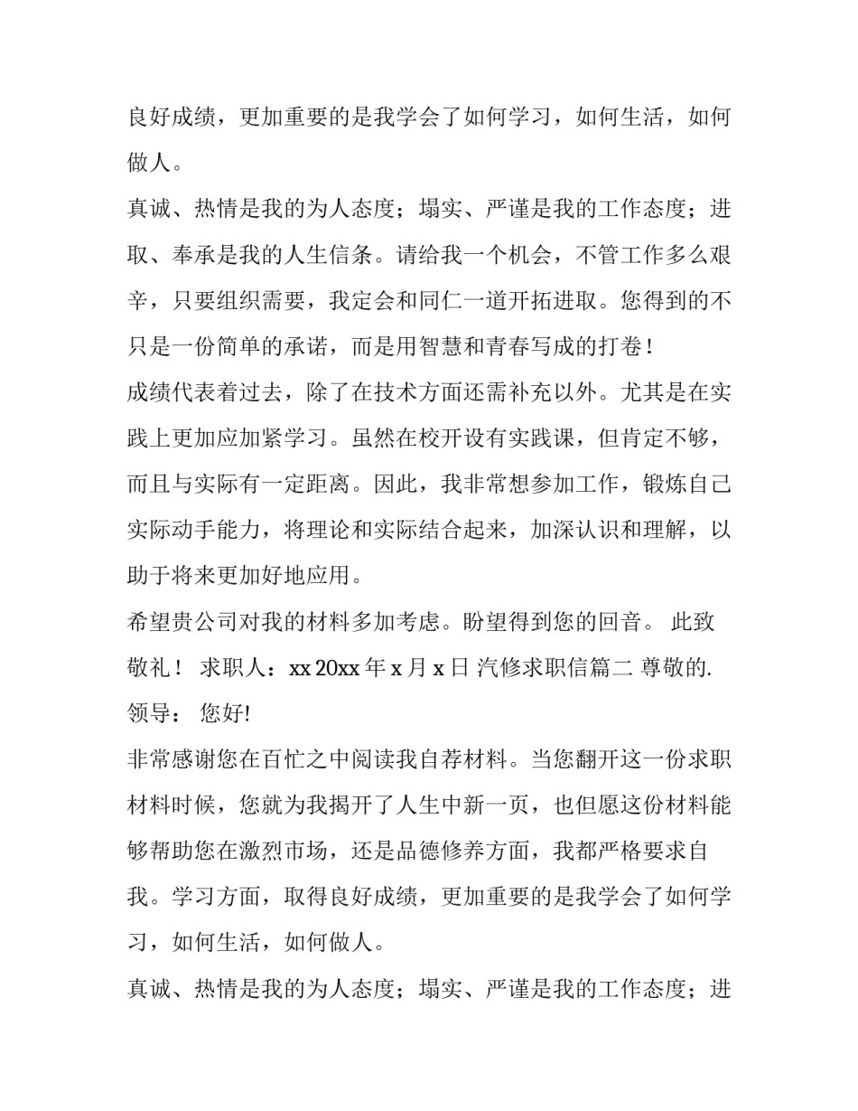 最新汽修求职信(精选14篇)_第2页