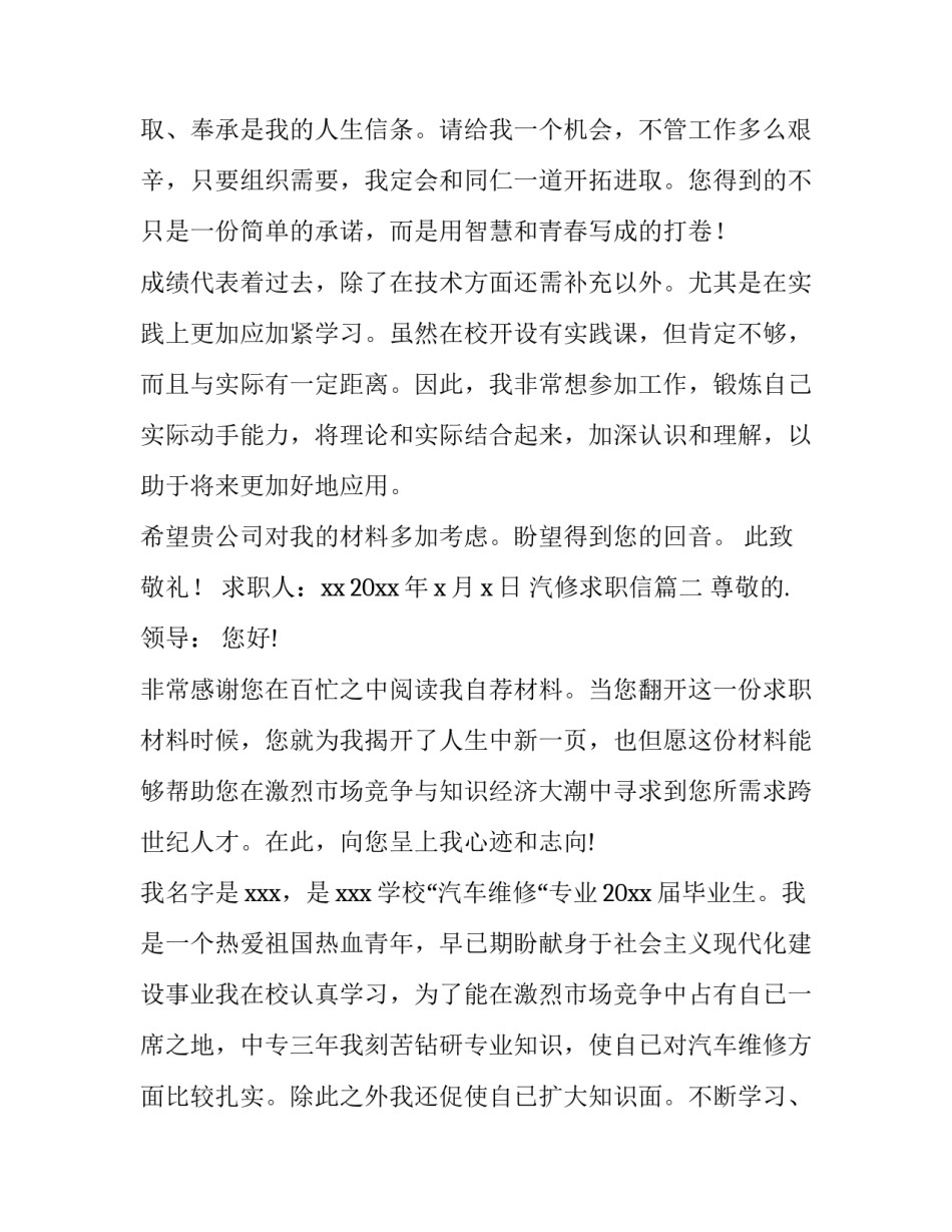 最新汽修求职信(精选14篇)_第3页