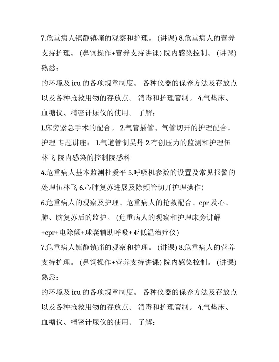 个人培训计划(8篇)_第2页