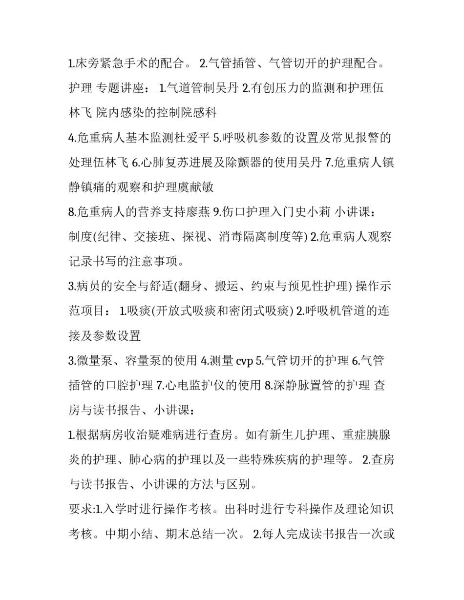 个人培训计划(8篇)_第3页