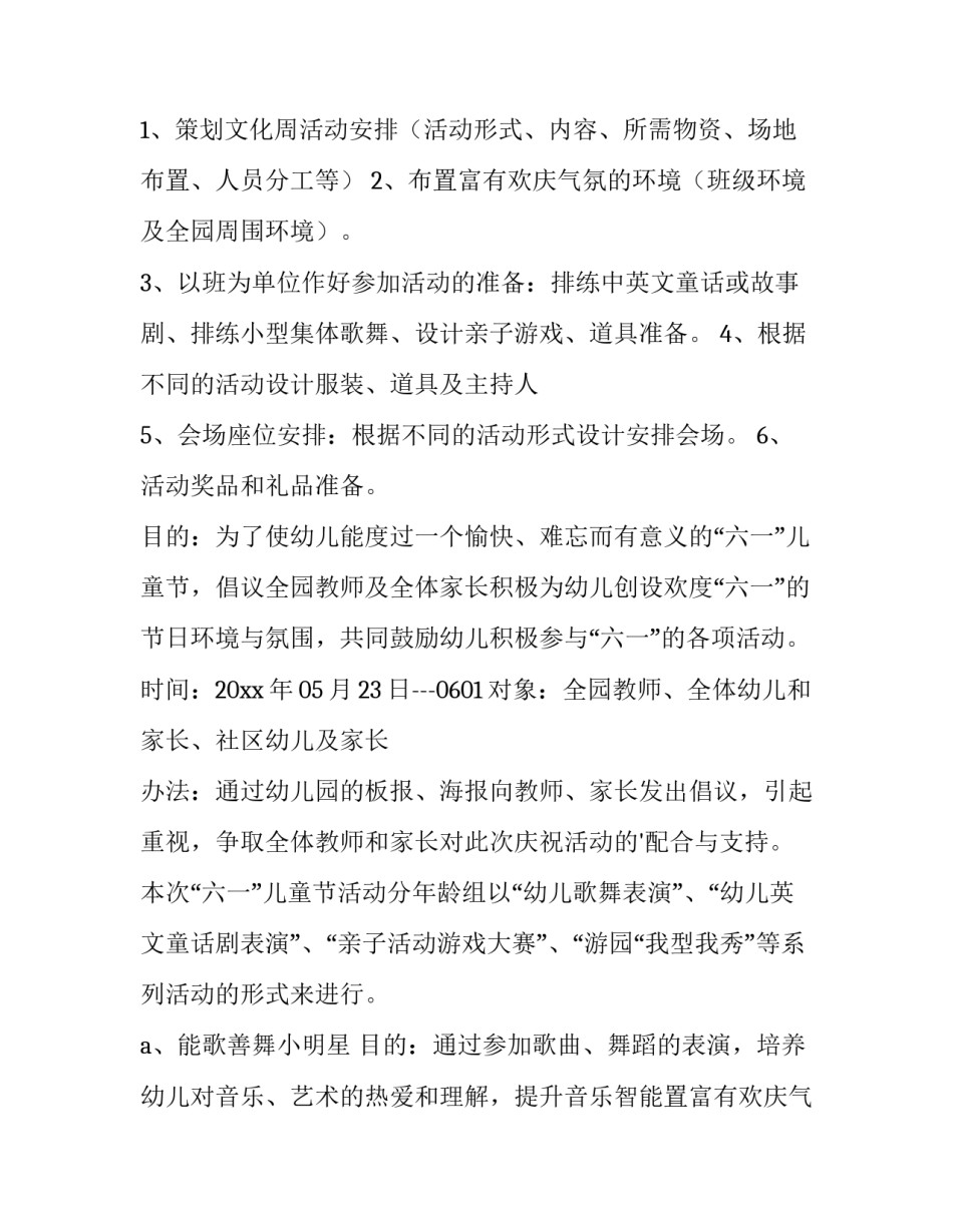 幼儿园元宵节活动方案反思 幼儿园元宵节活动方案美篇(15篇)_第2页