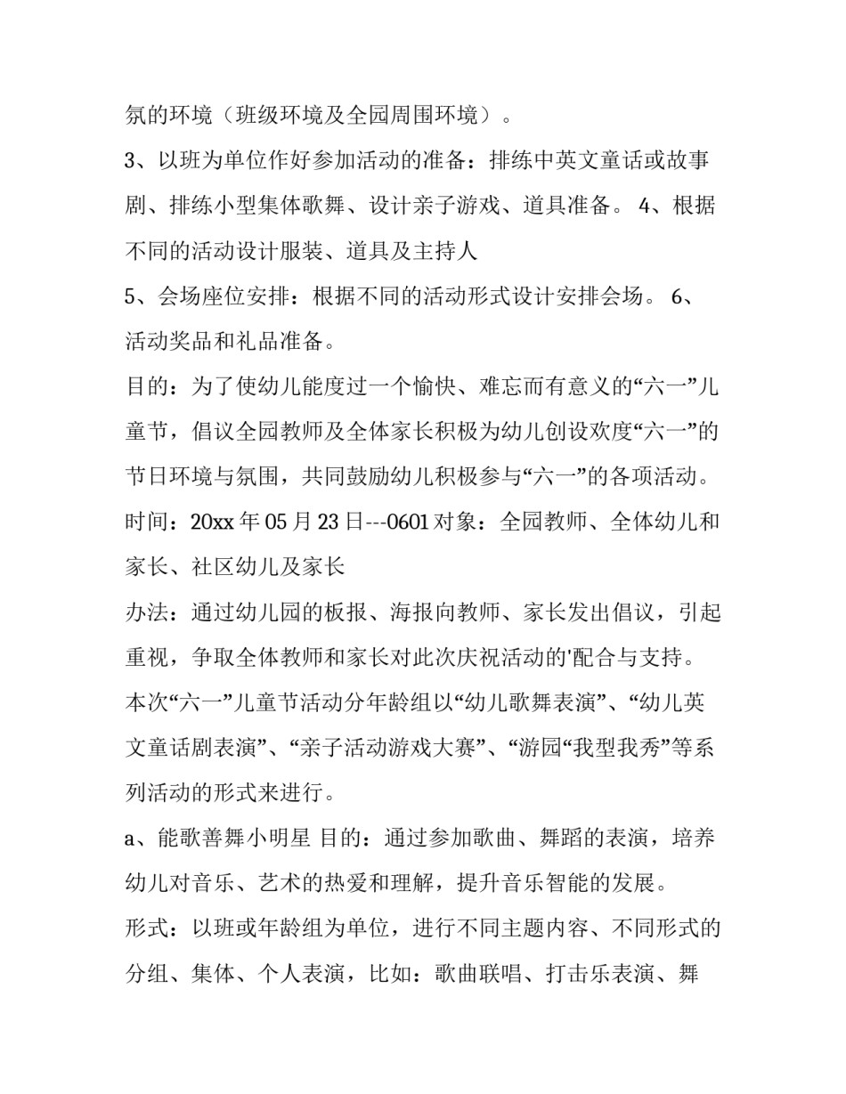 幼儿园元宵节活动方案反思 幼儿园元宵节活动方案美篇(15篇)_第3页