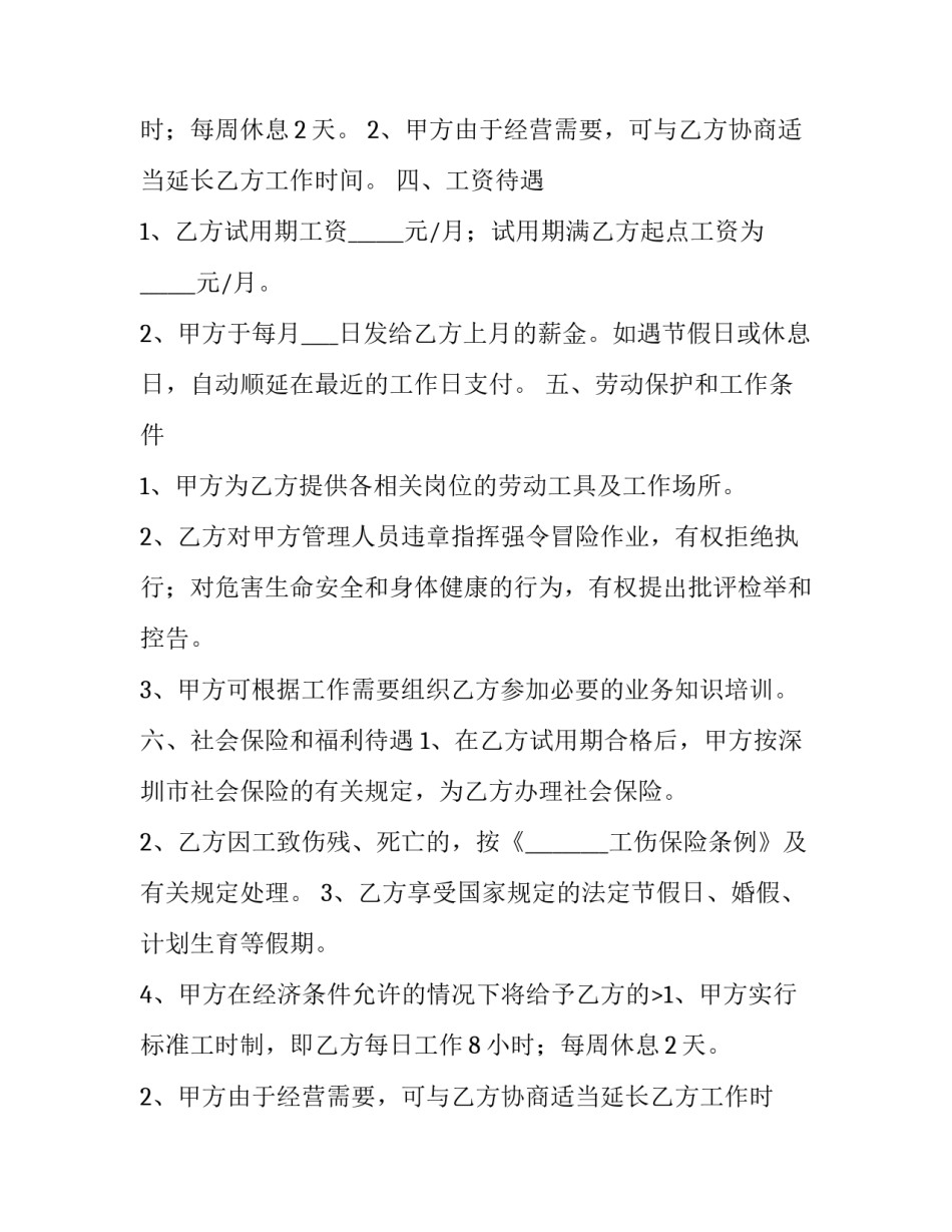 2023年社区保洁服务合同 村居保洁服务合同(4篇)_第2页