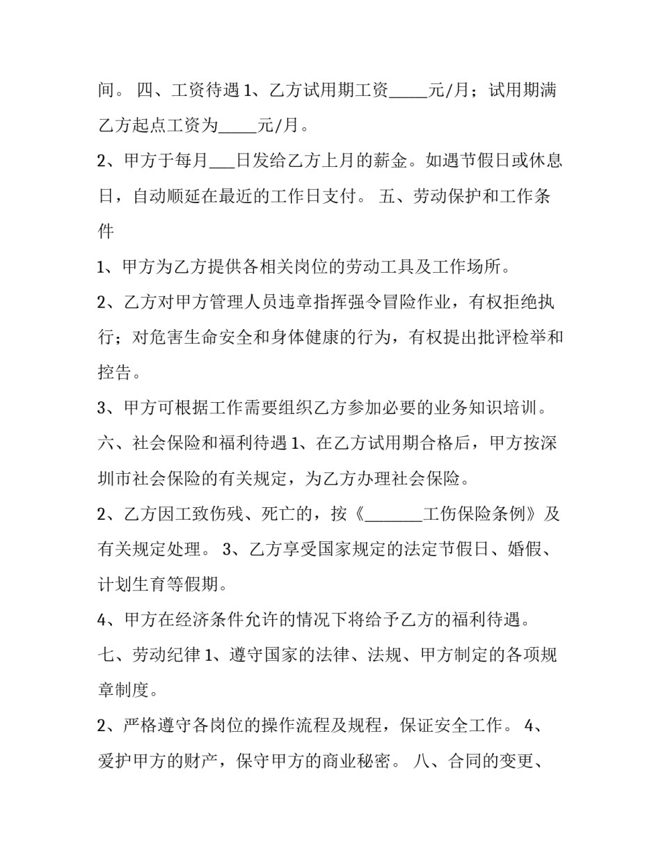 2023年社区保洁服务合同 村居保洁服务合同(4篇)_第3页