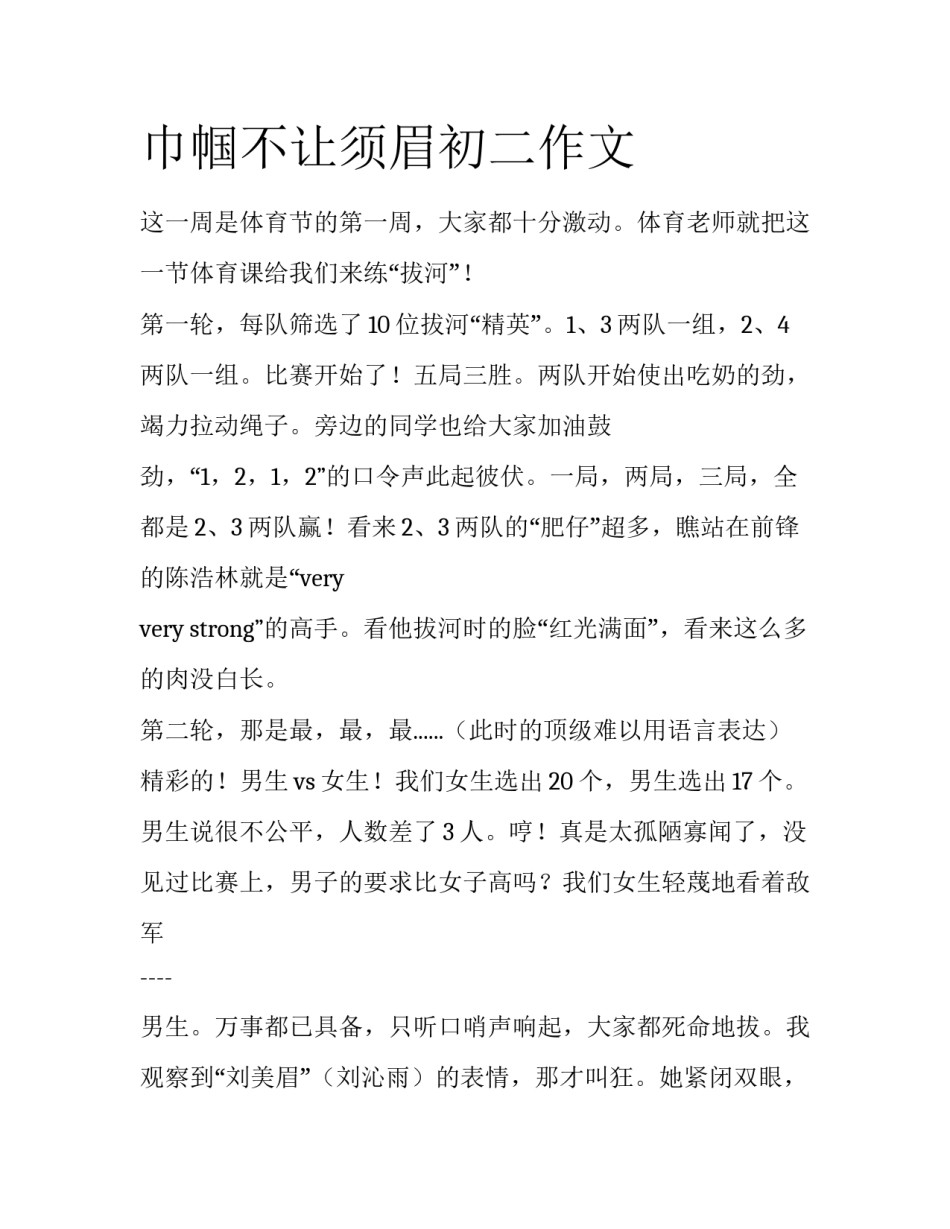 巾帼不让须眉初二作文_第1页
