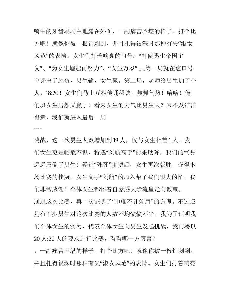 巾帼不让须眉初二作文_第2页