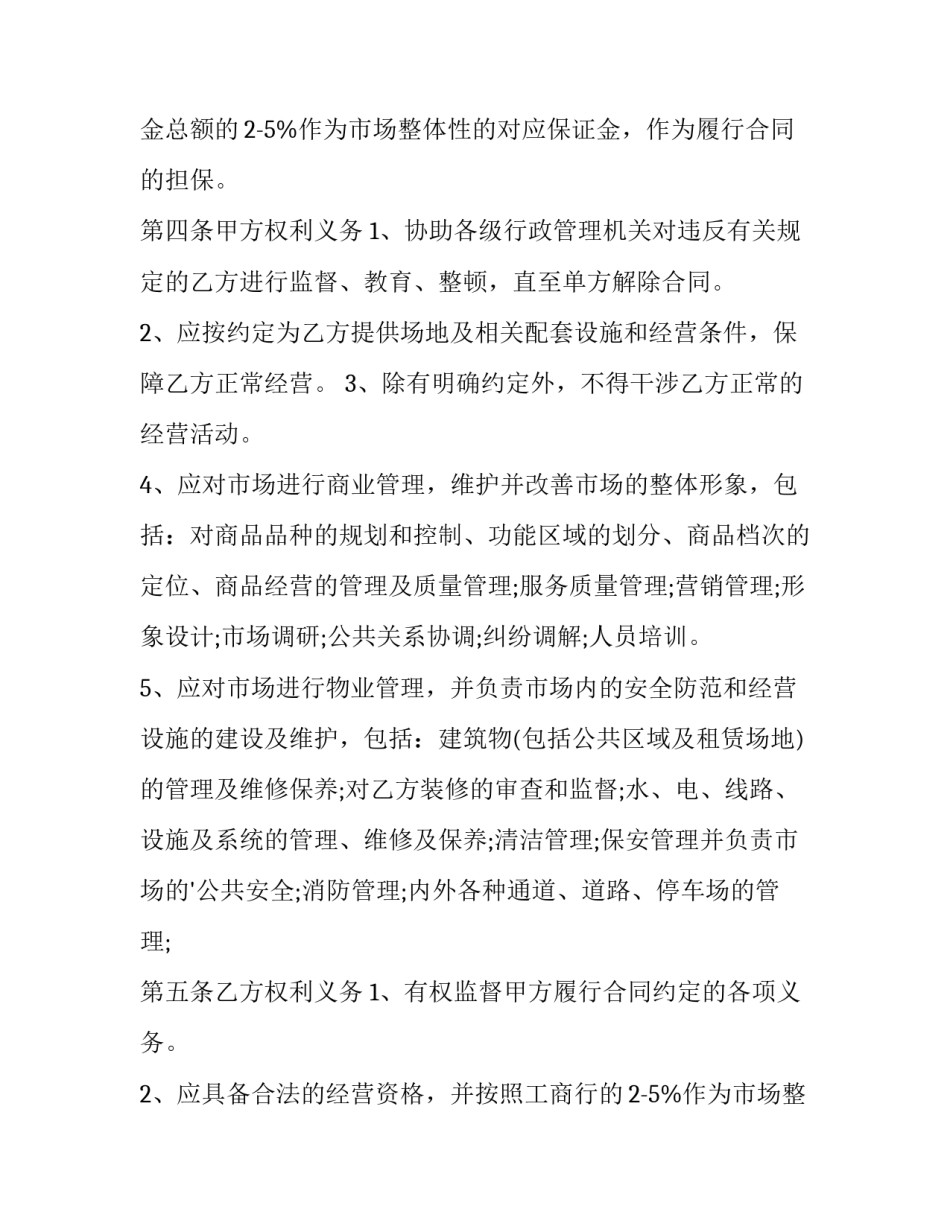 最新地区场地租赁合同协议(二十七篇)_第1页