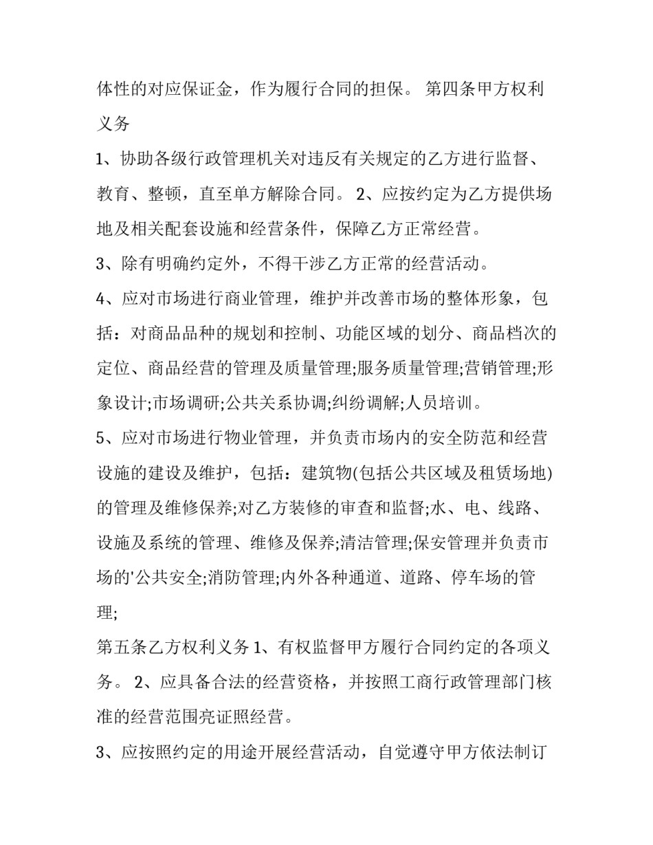 最新地区场地租赁合同协议(二十七篇)_第2页