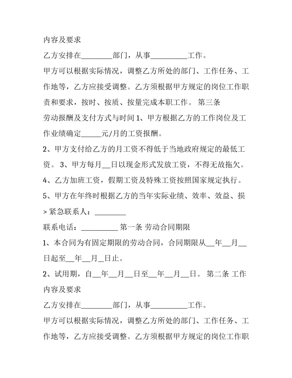 家具厂劳动合同样板 家具店劳动合同范本(14篇)_第2页