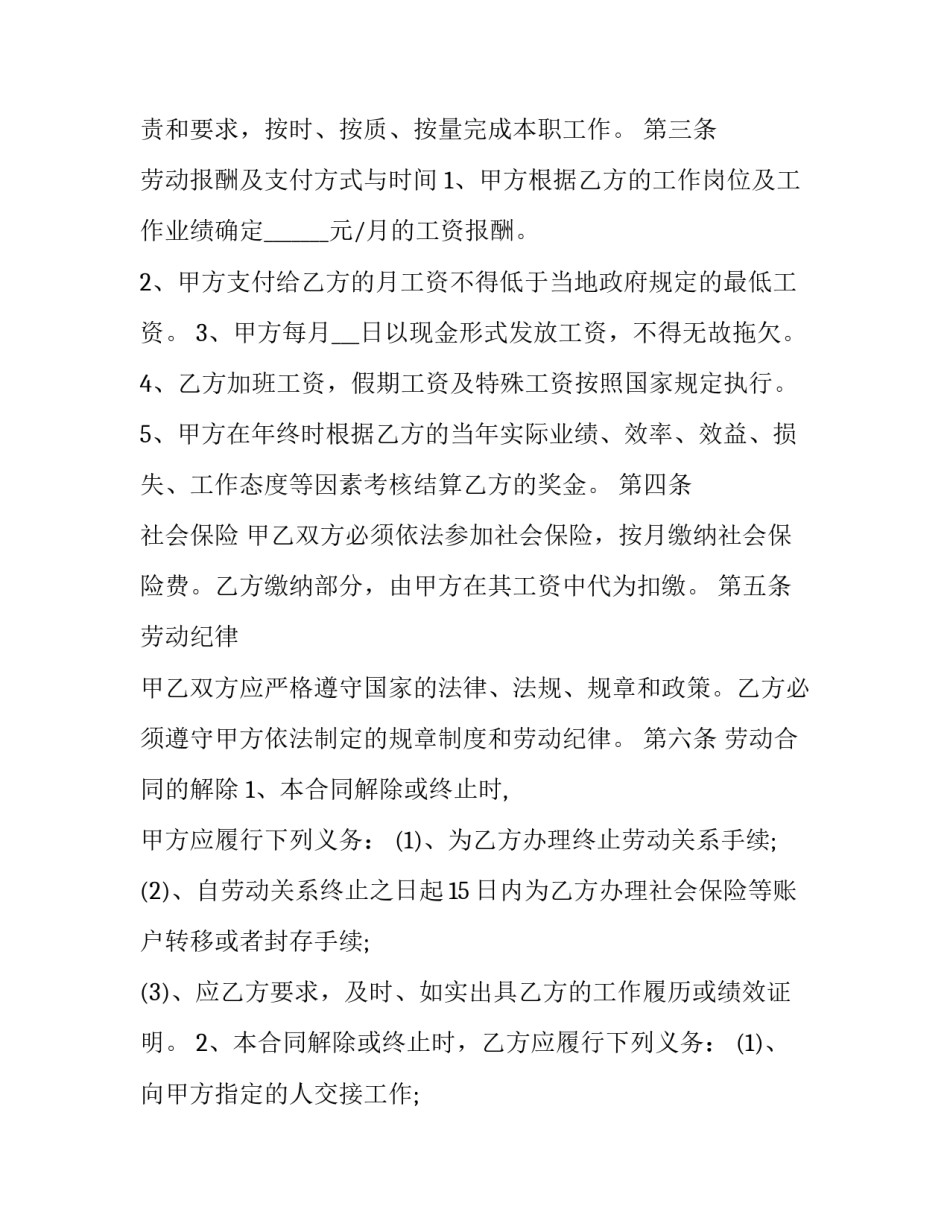 家具厂劳动合同样板 家具店劳动合同范本(14篇)_第3页