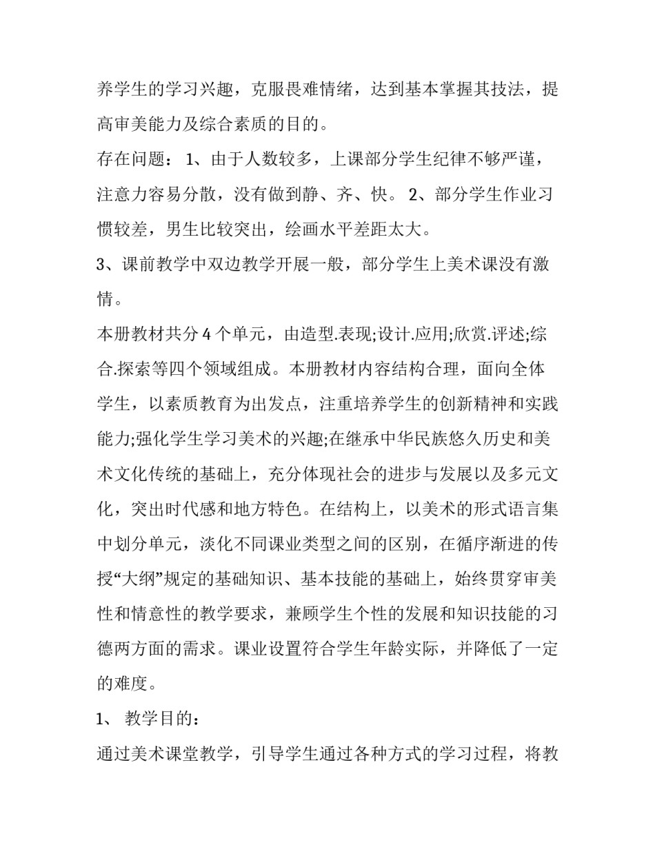 四年级美术课教学计划(实用9篇)_第2页