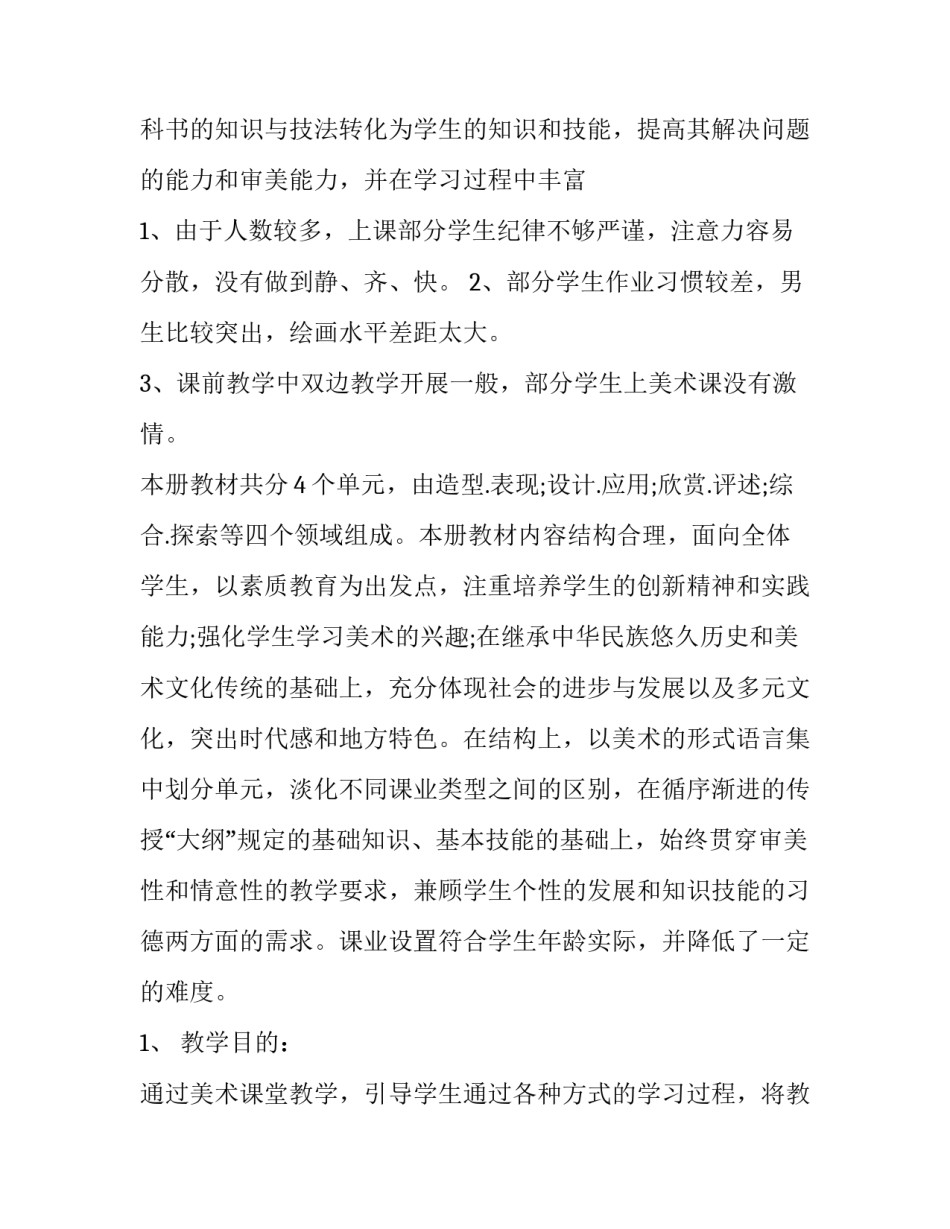 四年级美术课教学计划(实用9篇)_第3页