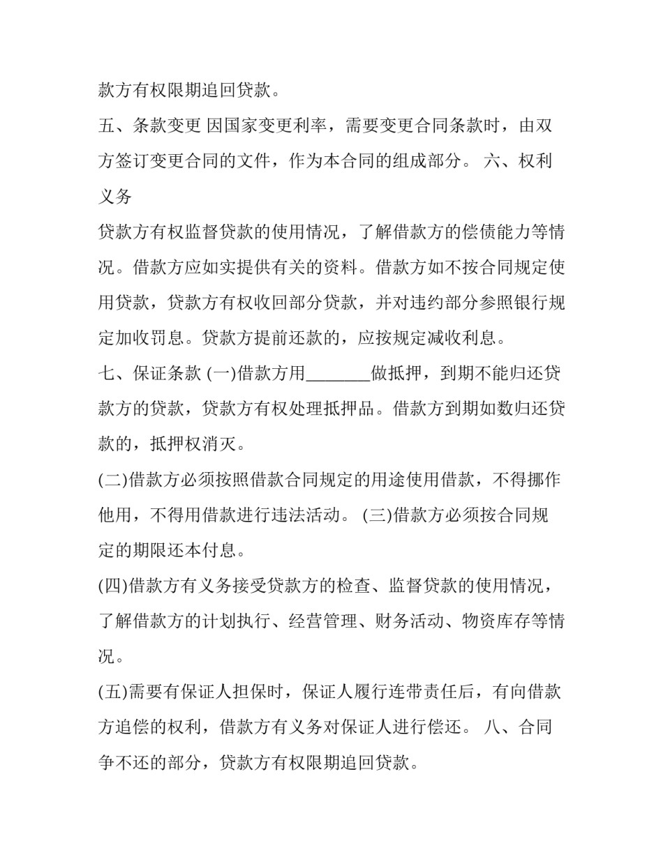 2023年个人向个人借款合同公证费 个人向个人借款合同(13篇)_第2页