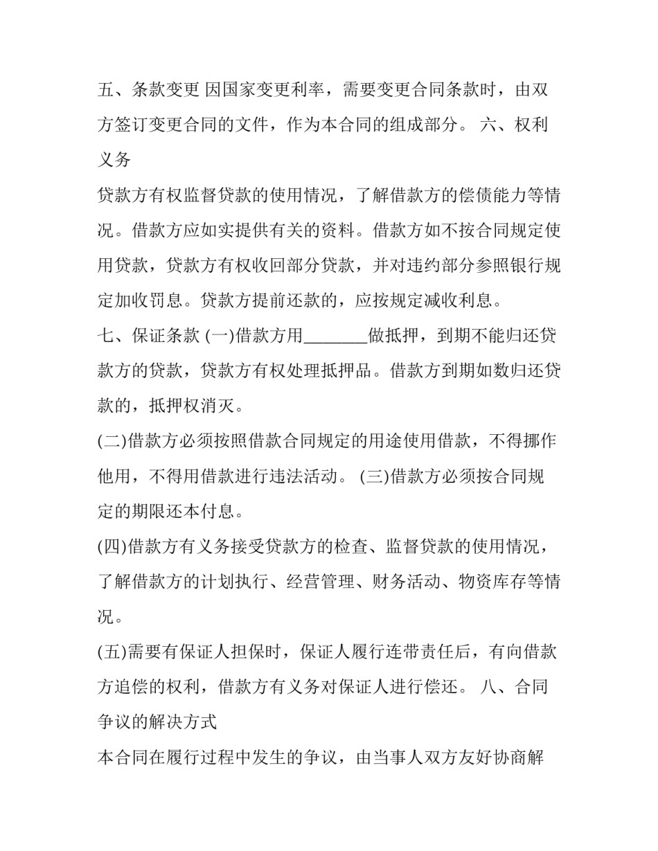 2023年个人向个人借款合同公证费 个人向个人借款合同(13篇)_第3页