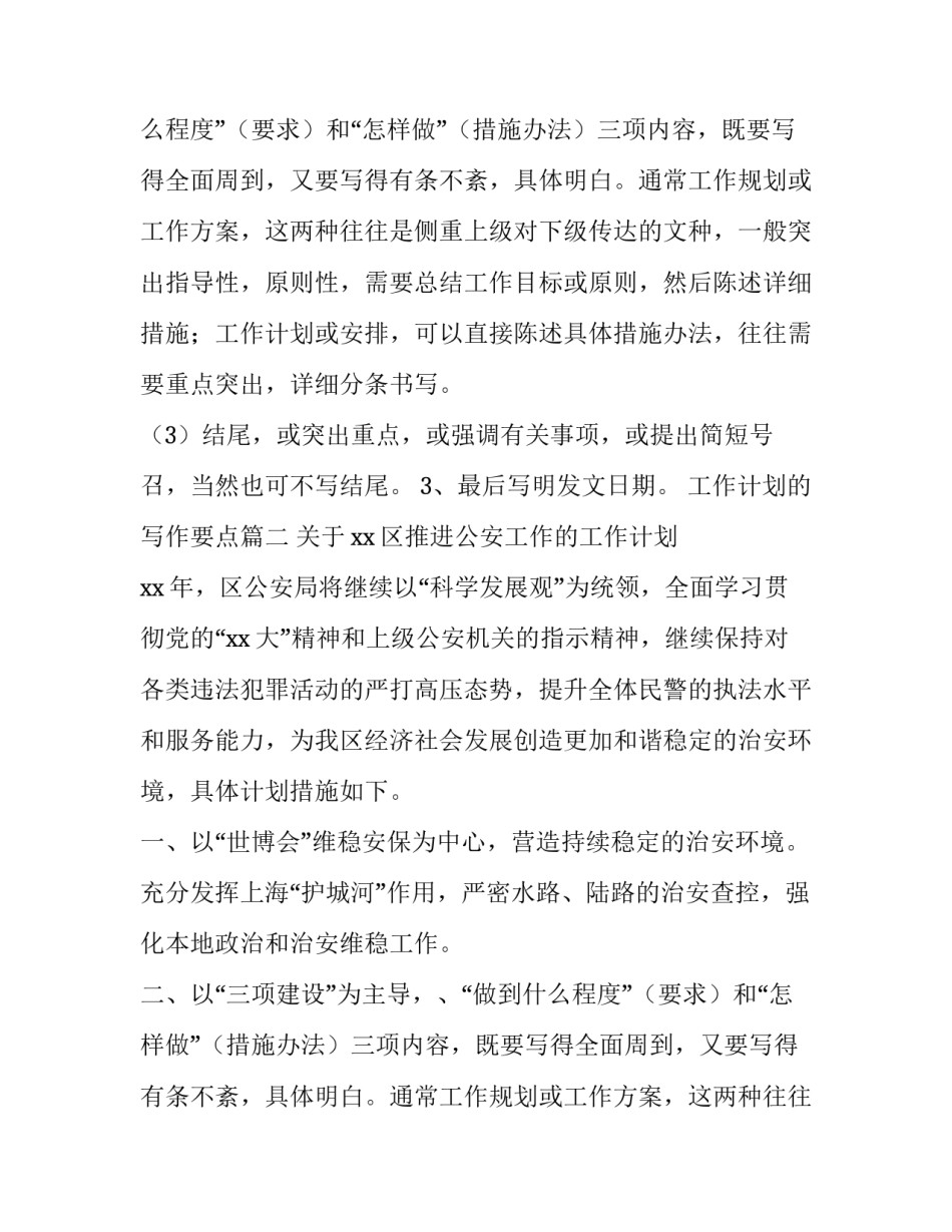 工作计划的写作要点(3篇)_第2页