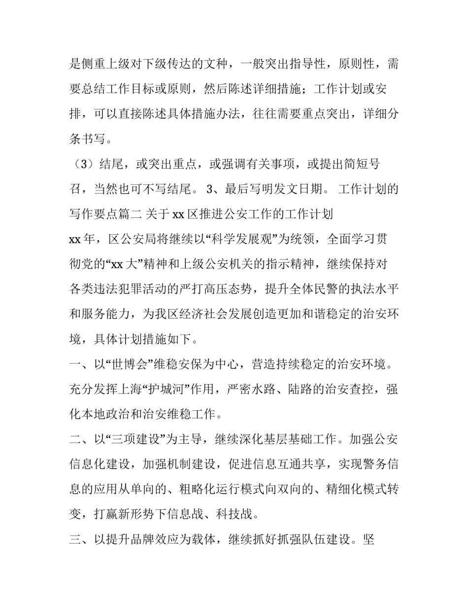 工作计划的写作要点(3篇)_第3页