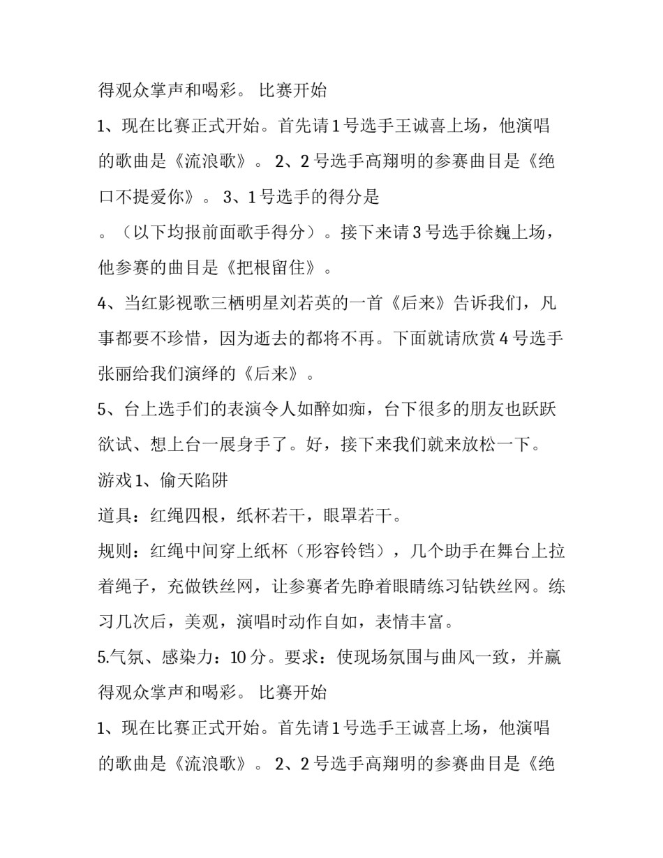 关于建设局卡拉OK大奖赛主持辞_第2页