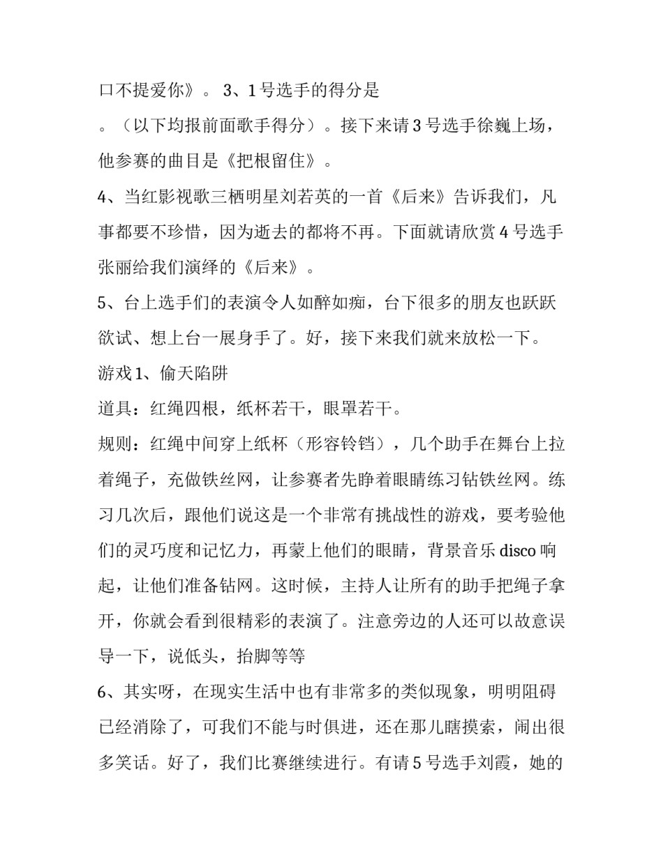 关于建设局卡拉OK大奖赛主持辞_第3页