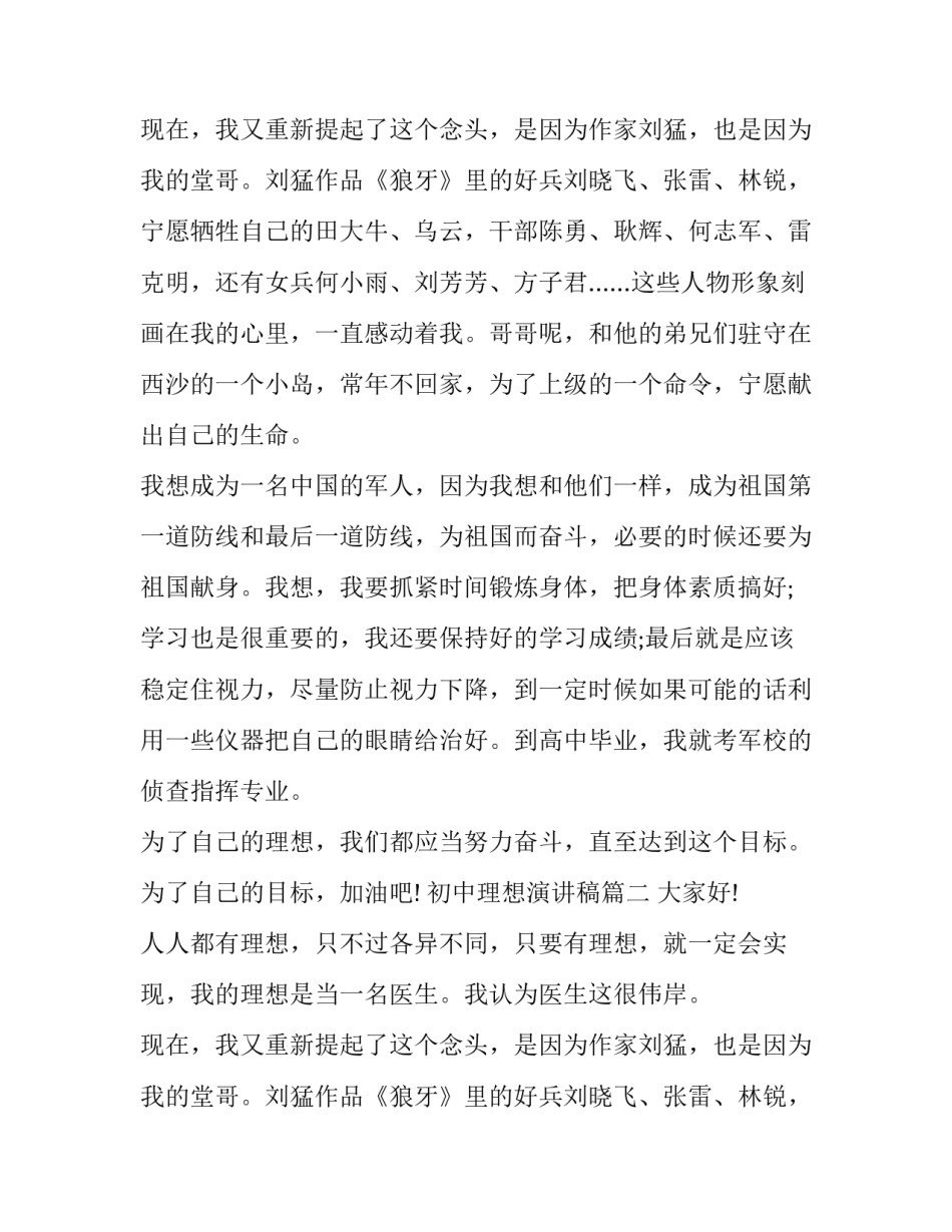 最新初中理想演讲稿(6篇)_第2页