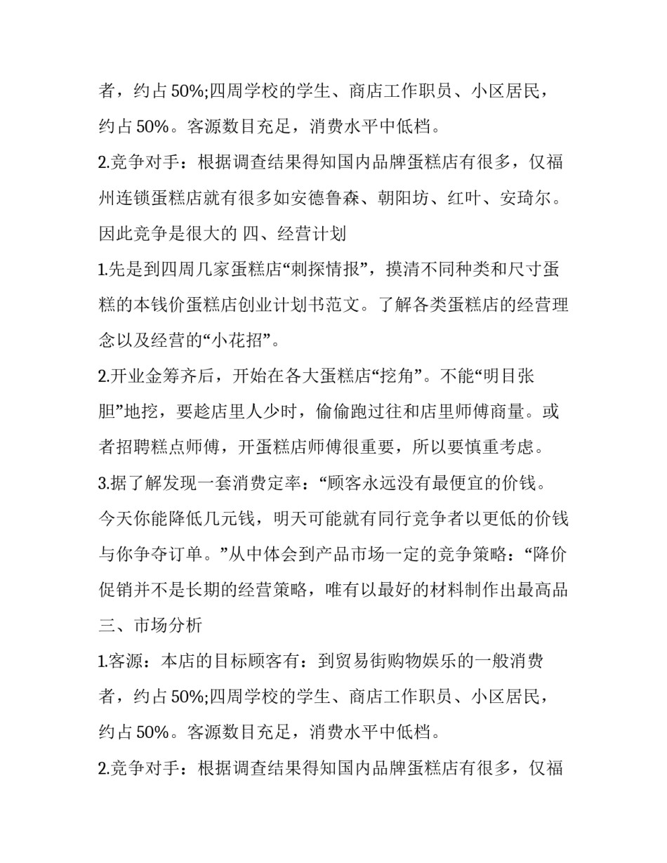 蛋糕创业计划书模板_第2页