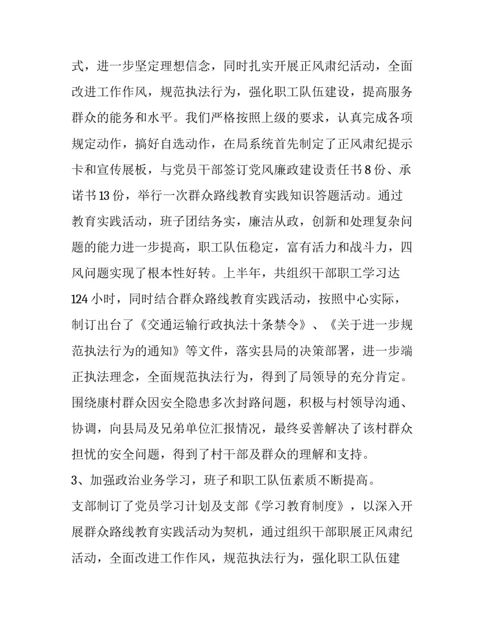 2023年支部半年工作总结下半年工作计划(二十篇)_第2页