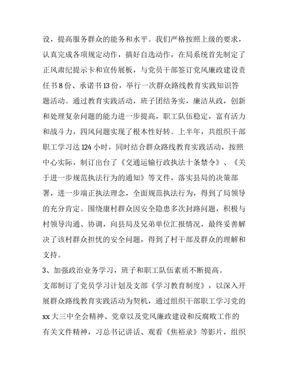 2023年支部半年工作总结下半年工作计划(二十篇)_第3页