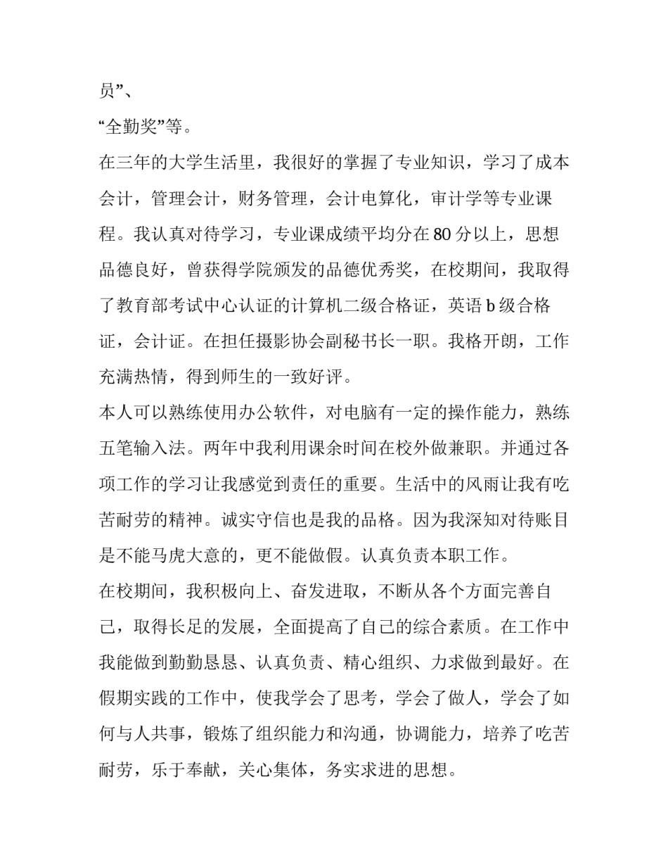 最新会计专业大学生求职信(实用13篇)_第2页