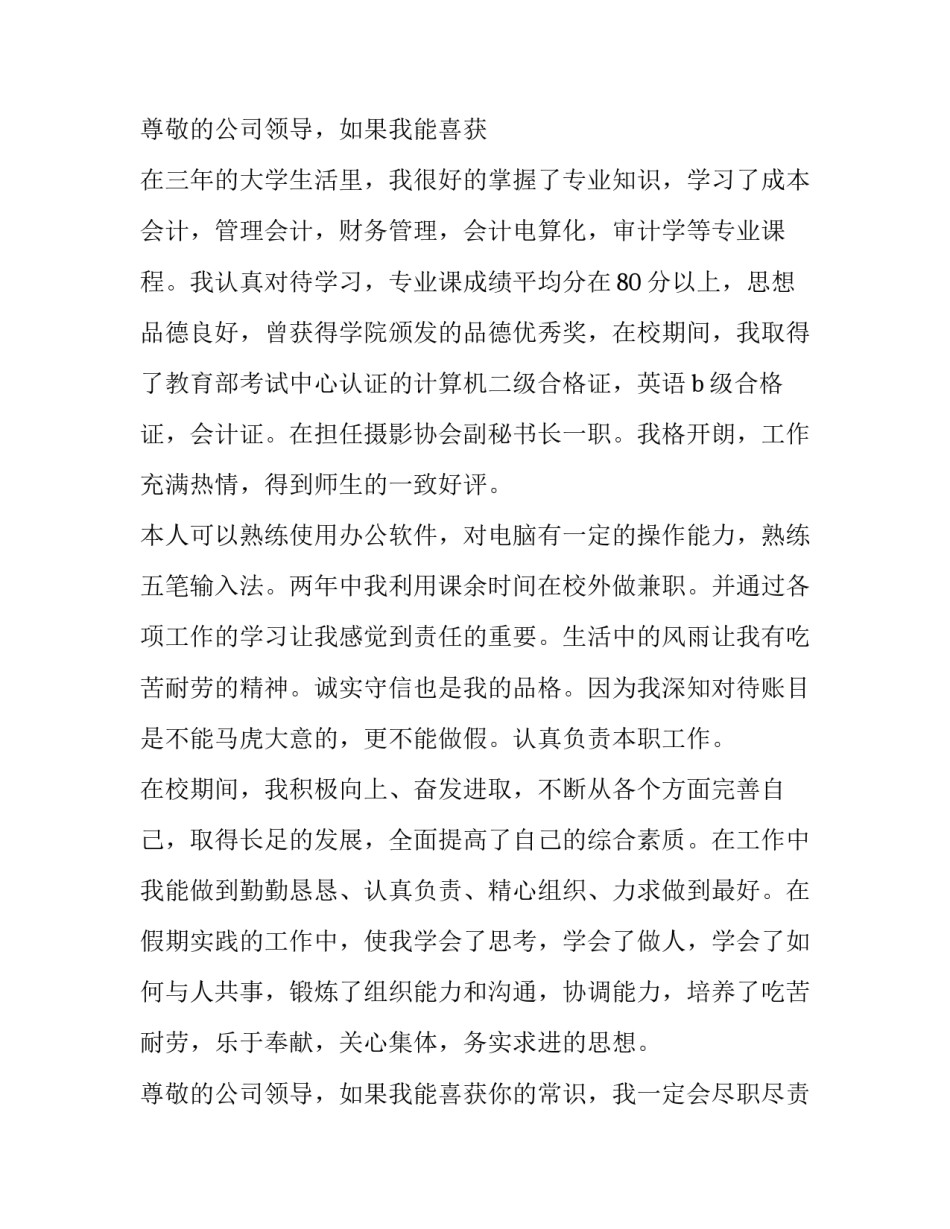 最新会计专业大学生求职信(实用13篇)_第3页