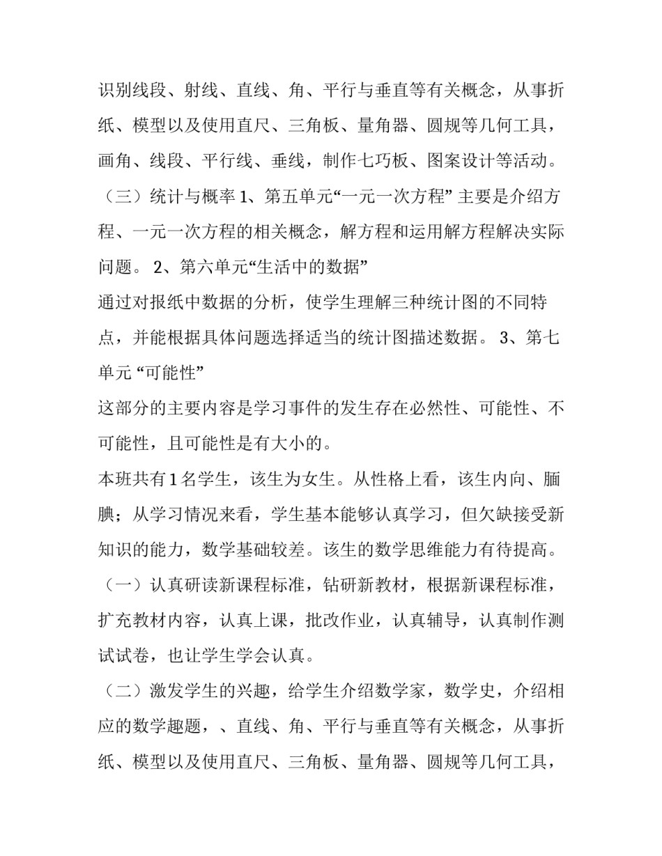 辅导班小学数学教学计划(四篇)_第2页