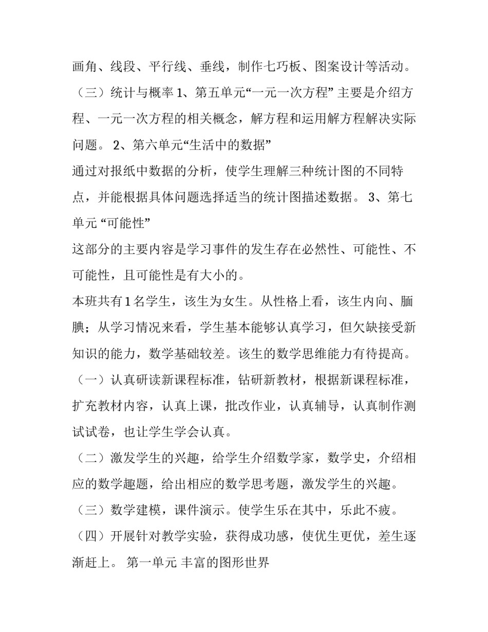 辅导班小学数学教学计划(四篇)_第3页