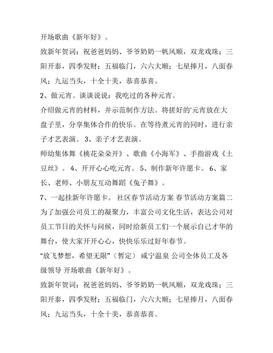 2023年社区春节活动方案 春节活动方案(15篇)_第2页